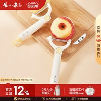 88VIP：張小泉 致青春·流光系列 C503441 旋转刨皮刀 削皮神器