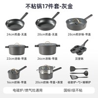 88VIP：卡罗特 1009734 铝合金不粘锅套装 17件 灰金色