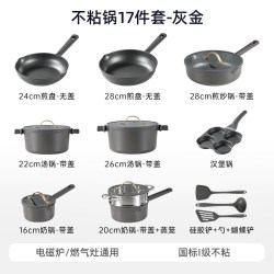 卡罗特 1009734 铝合金不粘锅套装 17件 灰金色
