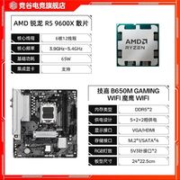 技嘉 9600x散片+技嘉b650m白磨鹰WiFi主板