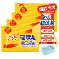 上海 硫磺皂 85g*5
