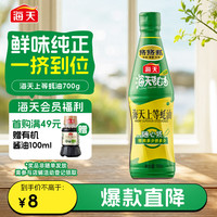 海天 上等金标蚝油上等蚝油700g挤挤装