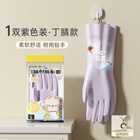 炊大皇 丁腈手套洗碗耐用型厨房家务家用做饭清洁洗衣服防水透气