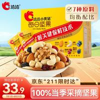 洽洽 小黄袋 每日坚果 175g