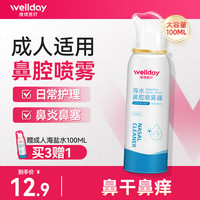 维德 生理盐水洗鼻器 升级等渗100ml