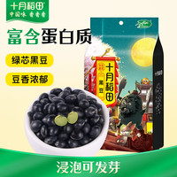 十月稻田 黑豆 1kg
