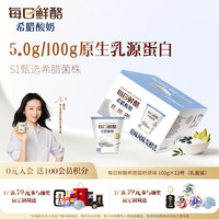 蒙牛 每日鲜酪原味风味发酵乳礼盒装 100g×12杯