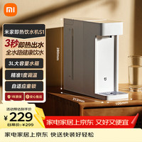 米家 MSYSJ03MH 台式即热饮水机S1 白色