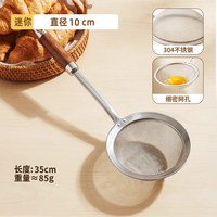 天猫 Shingren 兴刃 CP-WS9411 304不锈钢漏勺网筛豆浆过滤神器 家用厨房超细捞勺 直径10cm迷你号