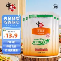 中盐 未加碘绿色低钠盐 食盐 250g*5