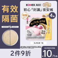 高洁丝 透气 女士夜安裤  XL*4条 XL