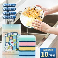 苏力达 抗菌洗碗海绵擦耐用双面清洁厨房家用去污不沾油污清洁抹布10片