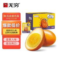 无穷 香到爆 爆爆蛋 300g