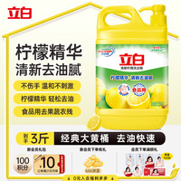 立白 柠檬去油 洗洁精  1.5kg