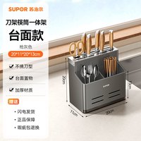 苏泊尔 KWA20BN101 多功能刀架置物架 厨房台面收纳 枪灰色