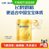移动端：飞鹤 星飞帆卓睿系列 较大婴儿奶粉 国产版 2段 300g