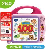 vtech KidiSchool系列 80-601518 英语启蒙100词 粉色
