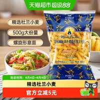 移动端、88VIP：莫利 500g意大利面单色螺旋状通心粉休闲方便面西餐