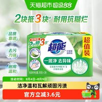 超能 柠檬草透明皂