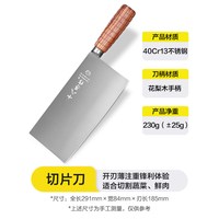 十八子作 SHIBAZI 十八子作 SL2119 锋利切片刀 家用切菜切肉刀 18.5cm刃长 花梨木手柄