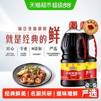 移动端、88VIP：欣和 味达美 味极鲜酱油1.88kg 特级生抽黄豆酿造酱油炒菜凉拌调味 1.88kg*2