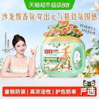 88VIP：立白 香氛净护6合1天然洗衣凝珠 40颗 甜香草与橙花