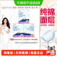 移动端：淘淘氧棉 淘氧棉 天山白消毒级卫生巾纯棉日夜组合套装 1件装