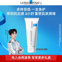移动端：理肤泉 B5多效修复乳霜