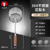 继统 304不锈钢厨房过滤网 漏勺 小号 木柄 耐用十年