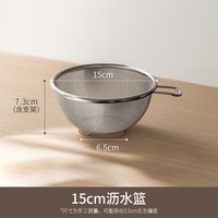 懒角落 72405 304不锈钢沥水篮 15cm带把手款