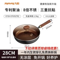 九阳 28CF935(TB)-A 无涂层铁煎锅 28cm 带盖