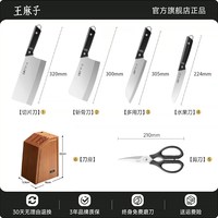 王麻子 WMZ-MY 专业厨刀套装 6件套 30Cr13不锈钢