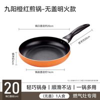 九阳 CF28-CF199(LW)-A 陶瓷不粘煎锅 20cm 深色