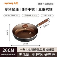 九阳 CF28-CF933(TW)-B 精铁煎锅 26cm 带盖