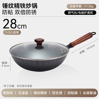九阳 CF30-C271-A 精铁炒锅 28cm 氮化防锈 锤纹防粘