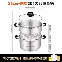 九阳 CF26T-CZ032(GH) 304不锈钢蒸锅 26cm