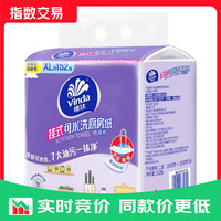 维达（Vinda）厨房纸巾 悬挂式抽纸2层 152抽*1提