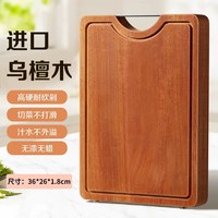 王麻子 乌檀木菜板 实木砧板 适用1-4人