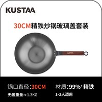 KUSTAA 酷飒 kt-201 精铁炒锅 30cm