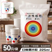 佳帮手 纸+PE淋膜纸杯 225ml 方格 50只 防烫食品级
