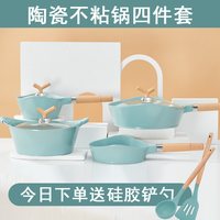 炊趣厨具 炊趣 CQ-TZ-001 铝合金不粘锅套装 4件 天蓝色