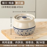 双枪 DG602251 陶瓷炖盅 10cm 冷萃青花