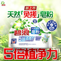 碧浪 天然皂粉 白茶皂香 1.8kg 洗衣粉