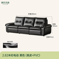 源氏木语 2.82米大三人位右电动真皮+PVC黑色沙发
