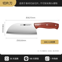 兴刃 XR-CSD1278 家用切片刀 16cm刃长 11.5cm刀柄