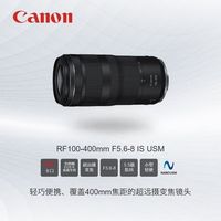佳能 rf100-400mm F5.6-8全画幅专微镜头相机镜头