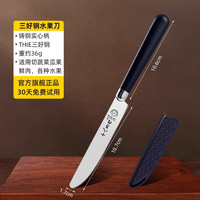 十八子作 SHIBAZI 十八子作 H332-C/H304 蓝色水果刀 不锈钢刀 刃长18cm 刀柄长124mm 刀尖角度60°以上