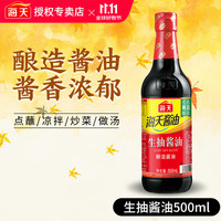 海天 生抽酱油 500ml*1瓶