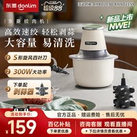 东菱 绞肉机不锈钢大容量剥蒜家用多功能佐料机辅食机新款DL-3752