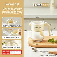 九阳 玻璃调料盒 1个装 奶白色 独立勺仓 密封防潮 单手开盖